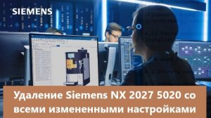 Удаление Siemens.NX.2027.5020 со всеми измененными настройками