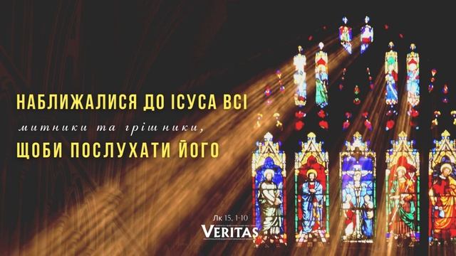 7 листопада 2024 р. Четвер ХХXІ тижня Звичайного періоду ? смотреть онлайн