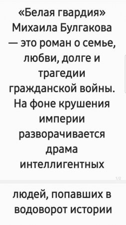 "Белая гвардия" уже в следующем видео. ЛитОбзор