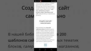 Создание сайта бесплатно на конструкторе