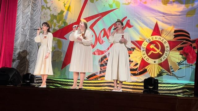 «Эх, дороги…». Ансамбль «Три сестры». День Победы 2024 смотреть онлайн