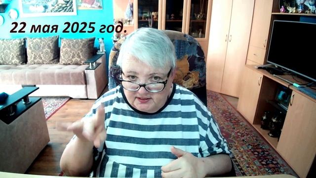 22 мая 2025 год.