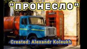 What is Love & Говновоз - ПРОНЕСЛО (ai cover, пародия на песню)