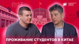 Проживание студентов в Китае | ГУУ