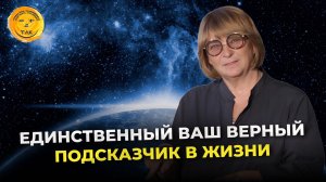Как научится слышать свои чувства и выбирать верное для себя решение