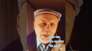 Слушайте те кто "за мир"