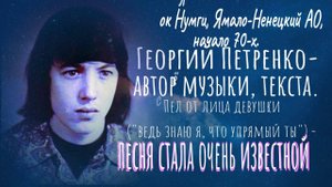 Зачем, зачем ты за мной идёшь (ты-нелюбимый! И-это не ложь). Песня с 53-й секунды
