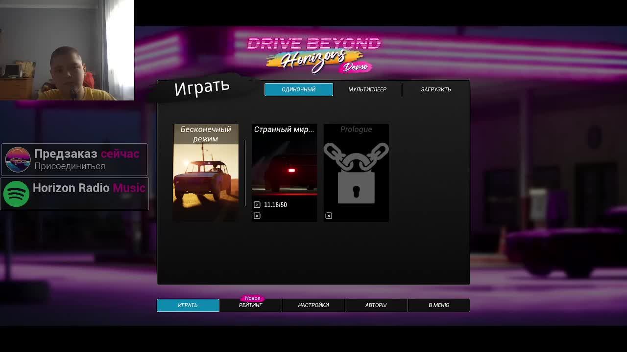 играю в drive beyond hozions