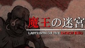 Labyrinth Of The Demon King (3) Прохождение ••• ФИНАЛ ••• 2025