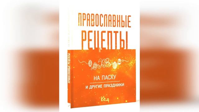 Пасха! Страшно или радостно? Как ее понимать и исполнять в современном христианстве? Ответы