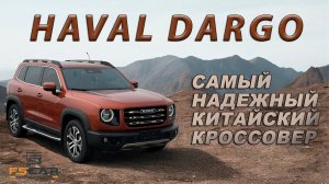 Haval Dargo прямиком из Китая