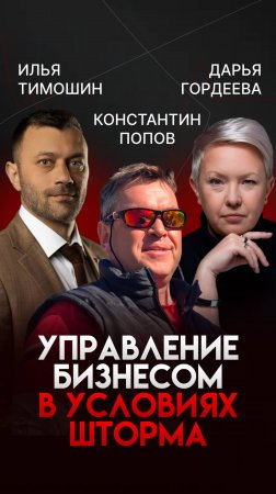 Управление бизнесом во время шторма