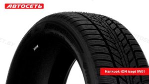 Hankook iON icept IW01 ❄️: обзор шины и отзывы ● Автосеть ●