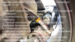 Задние дисковые тормоза для Нивы 4х4 /Легенд/Шевроле/Тр