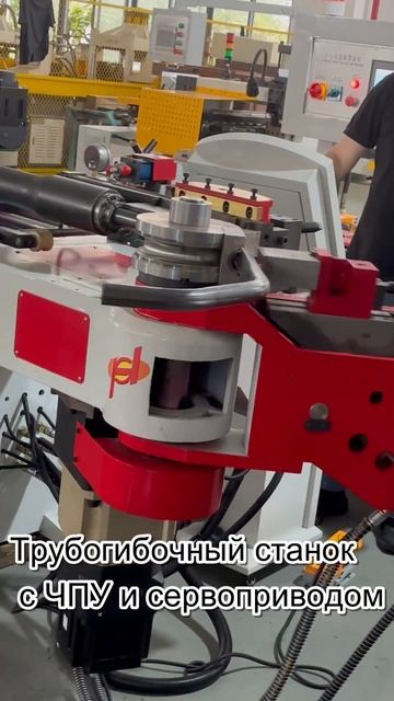 CNC pipe bending machine with Servo | Трубогибочный станок с ЧПУ и серв смотреть онлайн