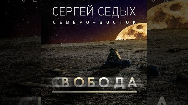 Открытый берег (Свобода) смотреть онлайн