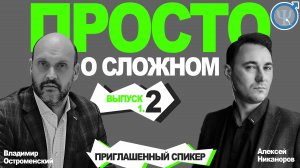 ПРОСТО о СЛОЖНОМ. 1.2. ЭКО глазами мужчин