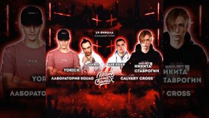 1 Round (Никита Ставрогин)