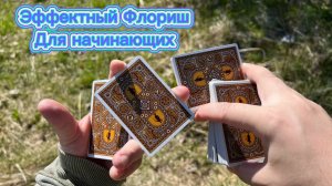 Обучение крутому флоришу LAVA