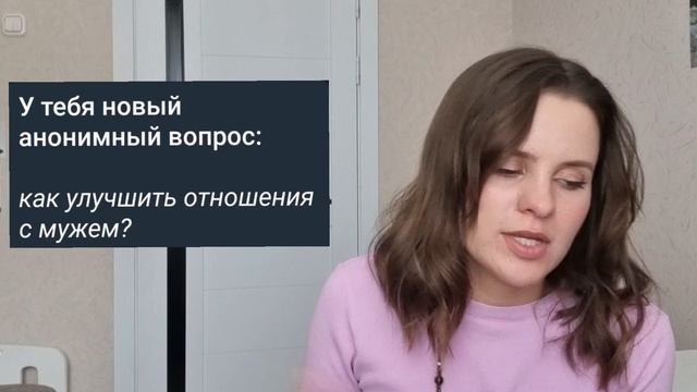 Расклад "Как улучшить отношения с мужем"