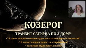 ♑️ КОЗЕРОГ – ВЛИЯНИЕ ТРАНЗИТА САТУРНА с 2025 по 2028 на в?