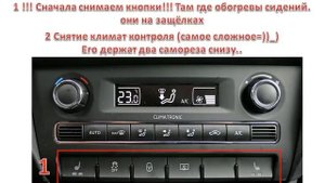 Skoda Rapid снятие торпедо
