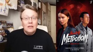 "Мосгаз. Дело № 10. Метроном" (2024)