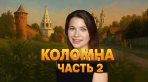 ПРОГУЛКА ПО КОЛОМНЕ| Калач, набережная и разводной мост 🌉🥖
