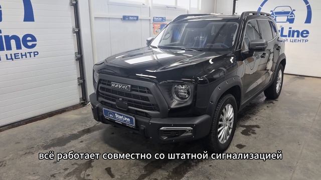 StarLine S96 с телефона на Haval Dargo X смотреть онлайн
