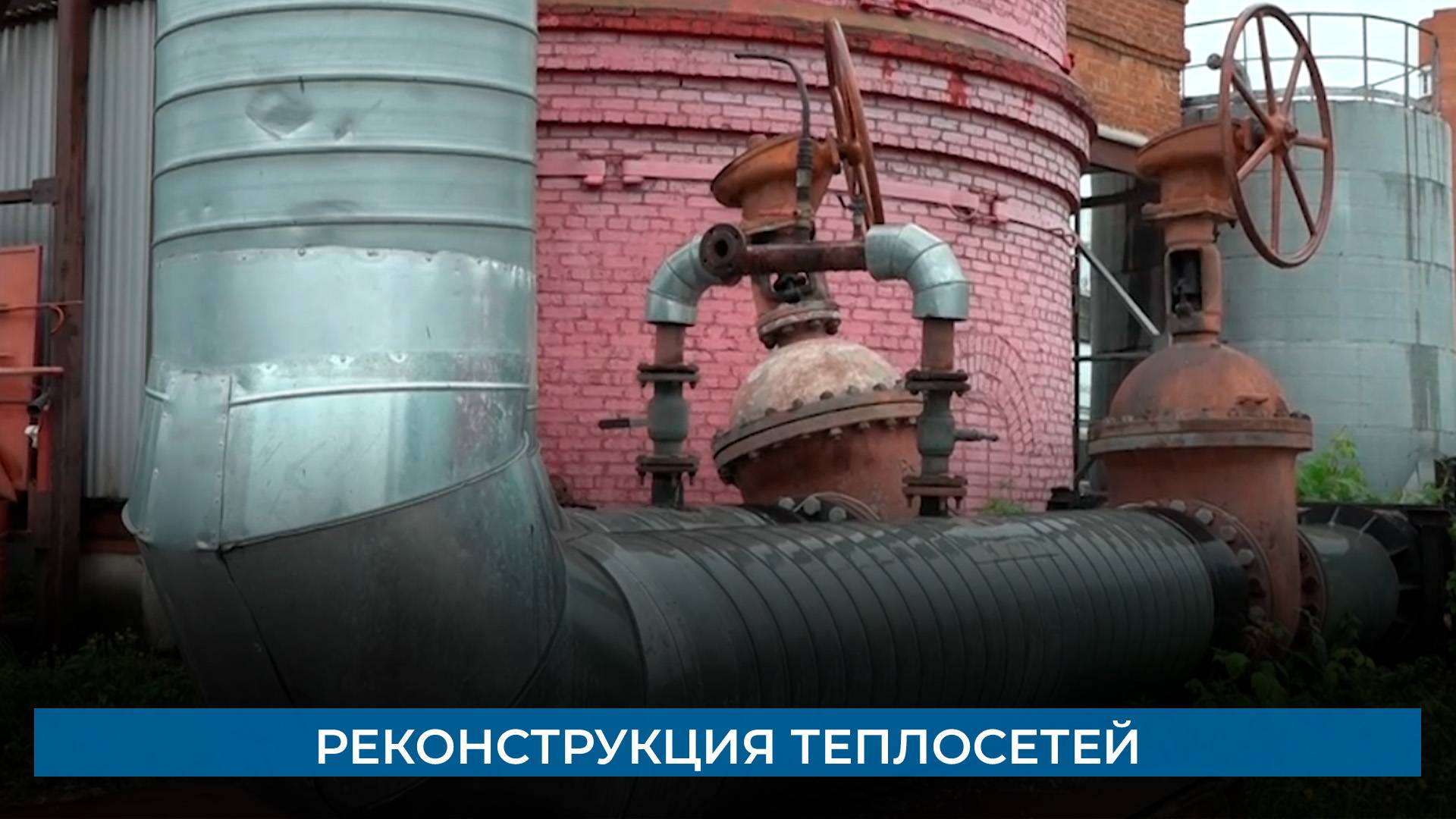 Ремонт теплосетей