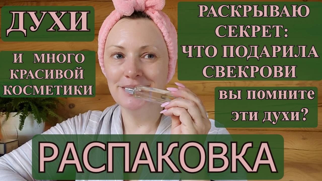 ШИКАРНАЯ КОСМЕТИКА ОТ SHIK И PUPA | НОВЫЕ АРОМАТЫ| Я ЕЙ ДУХИ, А ОНА...