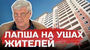 Дмитрий ЗАХАРЬЯЩЕВ | ЛАПША НА УШАХ ЖИТЕЛЕЙ