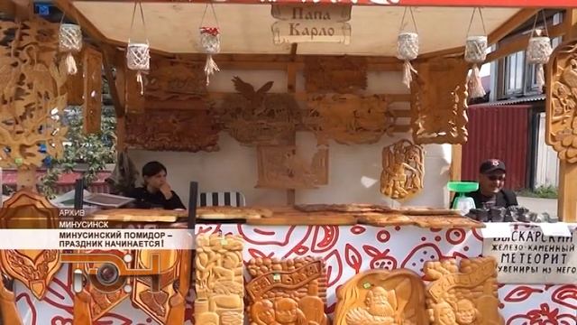 Минусинский помидор – праздник начинается!