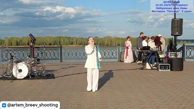 Кристина Смирнова - Заря (Сарапул; 16.05.2025г.)