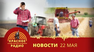 Кризис производства сельхозтехники в России. Новости 22.05.2025