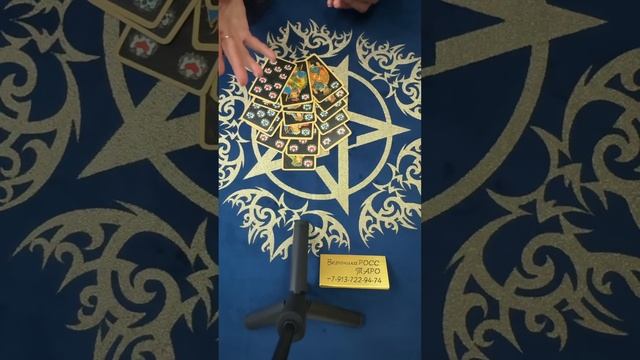 Цыганский расклад. Что случится совсем скоро❓Резкие ? смотреть онлайн