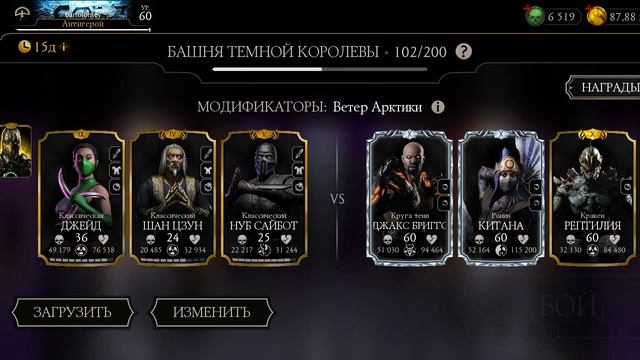 Mortal Kombat mobile/Мортал Комбат мобайл/Смертельная Башня Темной Королевы битвы 101-102