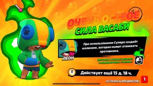 ОБЗОР СИЛЫ ВАСАБИ НА ЛЕОНЧИКА