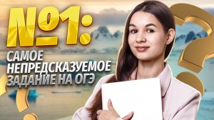 Все типы задания 1 ОГЭ География | Умскул