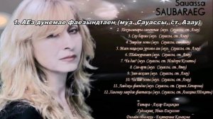 Sauassa - Æз дунемæ фæзындтæн