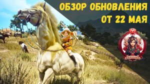 [BDO] 📄 ОБЗОР ОБНОВЛЕНИЯ ОТ 22.05.25 / УЛУЧШЕНИЕ РЕМЕСЕЛ / НОВЫЕ УЗЛЫ ДОБЫЧИ
