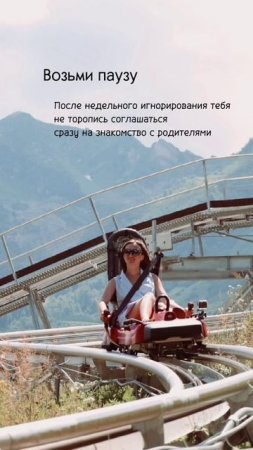 Твоя любовь - сплошные американские горки?