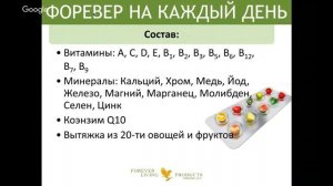Набор Вайтл 5 от Форевер