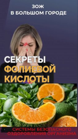 Секреты фолиевой кислоты #FitLine