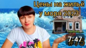 КАК ВЫБРАТЬ ЖИЛЬЁ НА ПОБЕРЕЖЬЕ: Аренда по разумным ценам в сезоне 2023.
