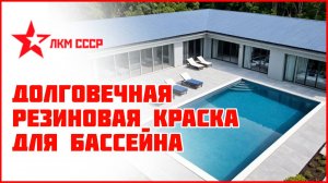 Краска для бассейна проекты, фотогалерея. Что нужно знать перед покраской бассейна. В описании