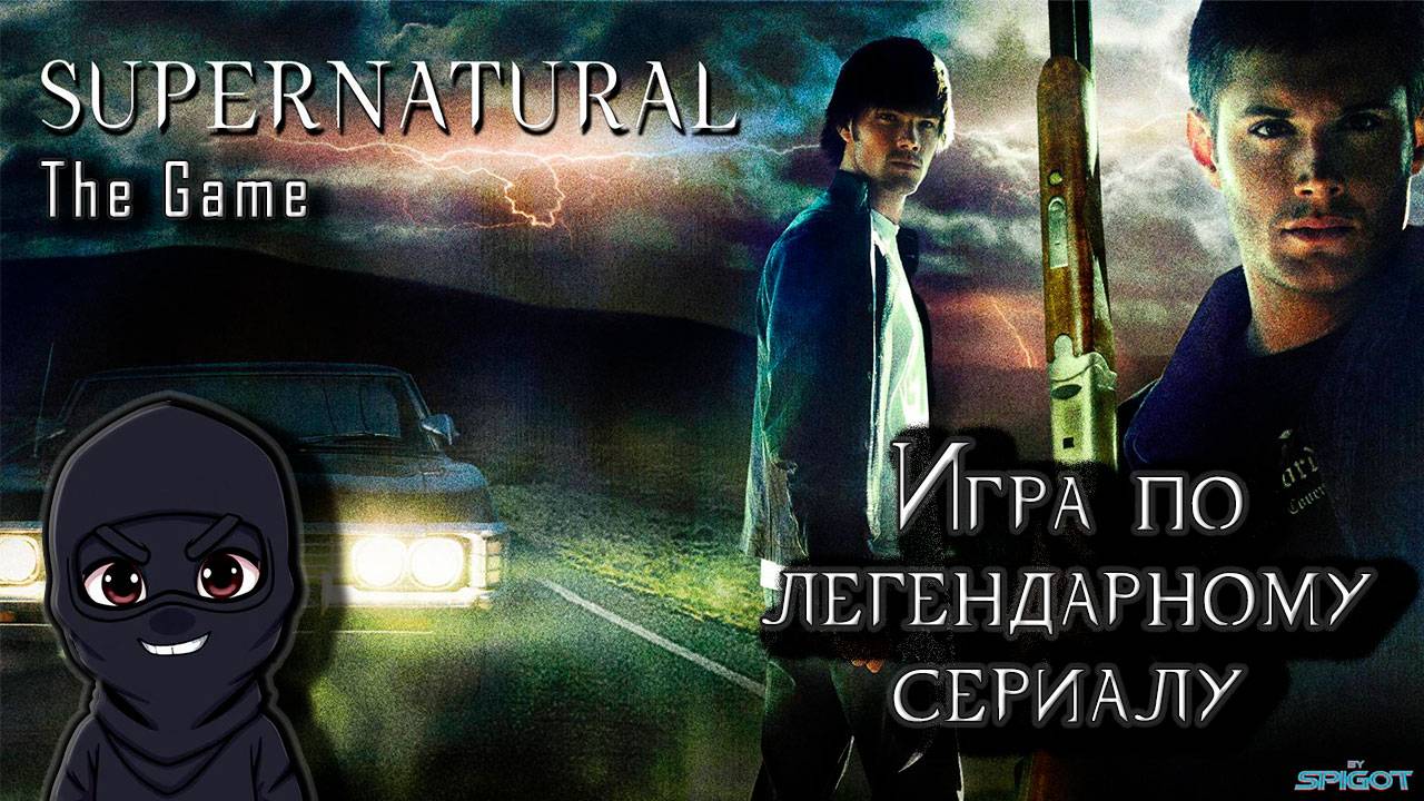 Supernatural: The Game - Игра по легендарному сериалу! #supernatural #сверхъестественное