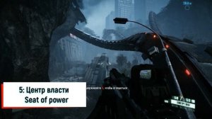 Превышение скорости Crysis 2 remastered / Speeding Ticket achievement