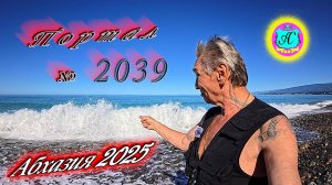 #Абхазия2025🌴 22 мая. Выпуск №2039🌡вчера +26°🌡ночью  +10°🐬море +16,5°❗ХУдЕЕМ с С.В. = 84,1 кг