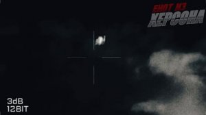 Херсонское направление, район н.п. Алёшки